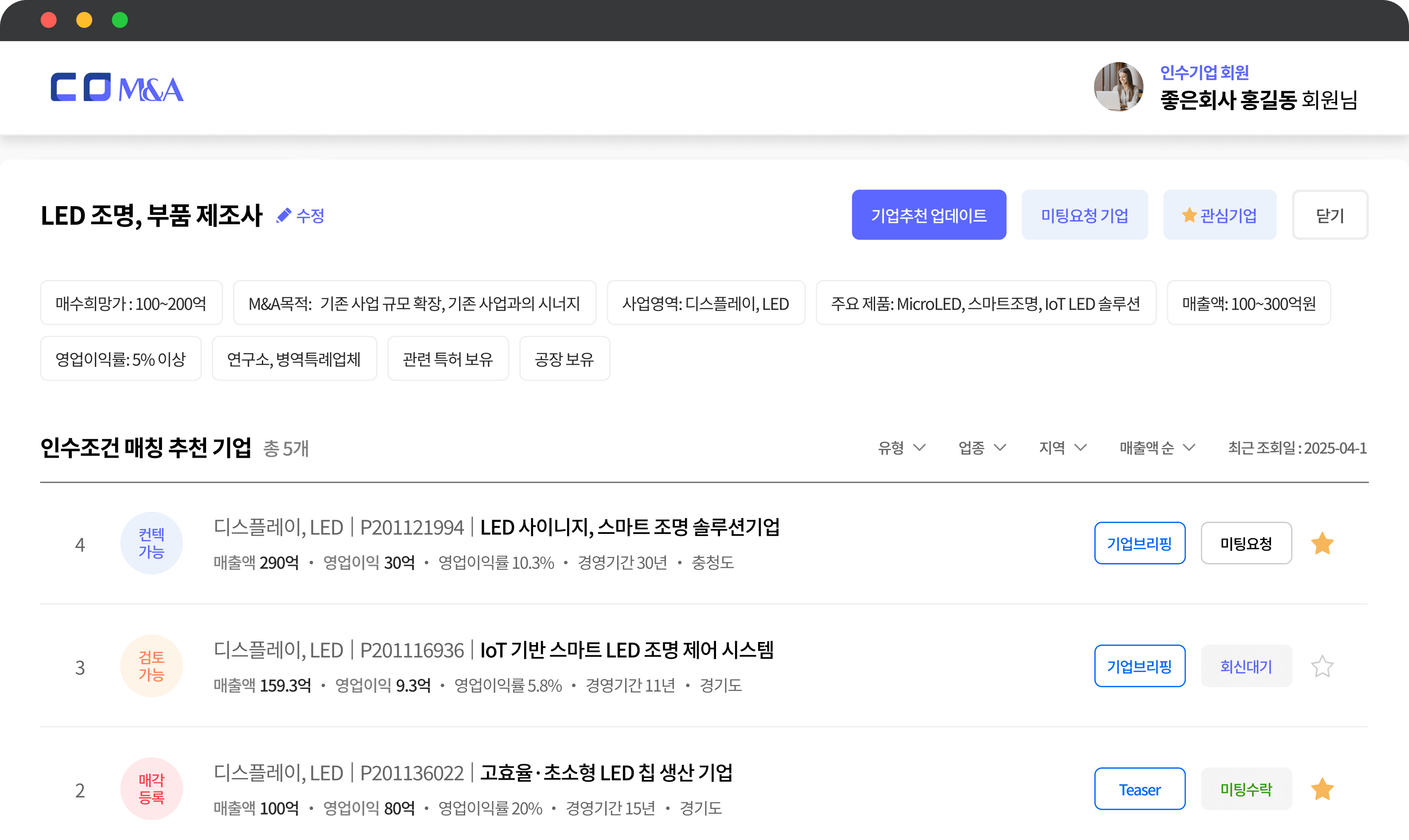 씨오M&A 플랫폼에서 인수조건을 등록하고 매각후보기업을 AI매칭으로 추천받는 화면